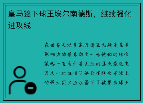 皇马签下球王埃尔南德斯，继续强化进攻线