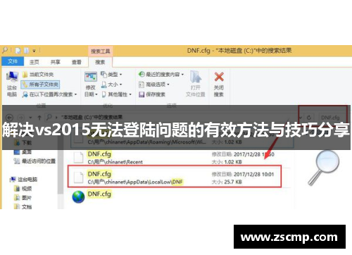 解决vs2015无法登陆问题的有效方法与技巧分享
