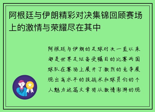 阿根廷与伊朗精彩对决集锦回顾赛场上的激情与荣耀尽在其中